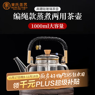 Shu's high borosilicate heat-resistant glass anti-scalding design braided rope handle kettle boiling water boiling teapot steaming all-in-one health kettle gift giving
