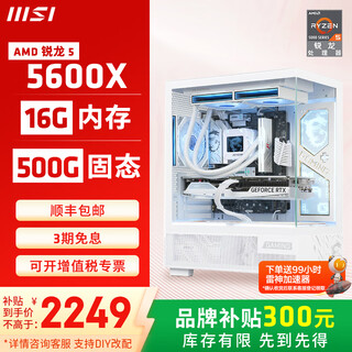 Msi family bucket amd ryzen 5600x/5060 game console computer desktop assembly computer host diy complete machine white sea view room assembly machine configuration one 5600x/16g/500g
