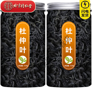 Tong ren tang eucommia eucommia leaf tea 500g grams chinese herbal medicine pieces to control blood pressure and blood lipids, make tea and drink special new arrival eucommia young leaf tea special grade eucommia eucommia leaf tea (qingqianliu) 250g