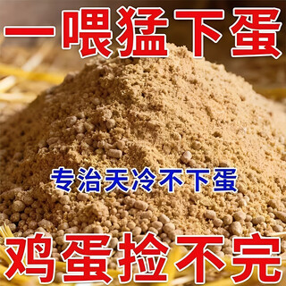 Egg duoduo chickens, ducks, geese, general egg-laying treasure, egg-stimulating device to improve egg quality, special feed additive for those who cannot lay eggs in cold weather, 2 bags, specially designed to cure those who cannot lay eggs in cold weather.