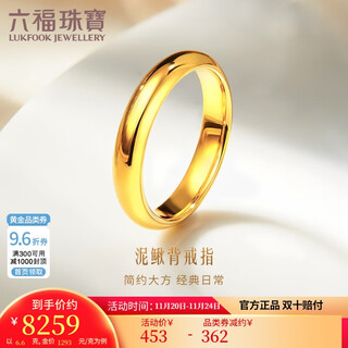 Lukfook jewelry gold ring solid loach back pure gold couple ring price f63g0004ds no. 14 - about 6.6 grams