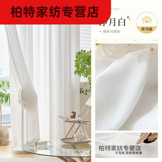 Phantom gauze curtains thickened huge net red gauze curtain light-proof bedroom white gauze living room balcony window screen sunshade twisted phantom gauze - pure moon white (hook type) contact customer service for free shortening double pleat technology (width 1.5 meters * height 2.7 meters 2 pieces) - covering width 1