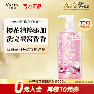 Costin cherry blossom petal shower gel 720g fragrance shower gel for men and women with delicate, rich and moisturizing foam