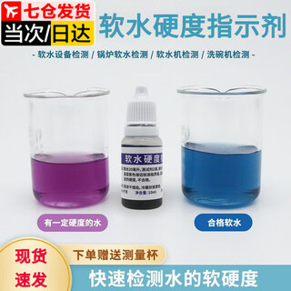 Zuozhixun water hardness rapid detection reagent boiler water hardness test agent softened water pure water soft water calcium magnesium test 1 bottle of soft water hardness indicator (comes with measuring cup color card)