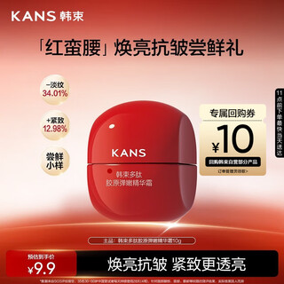 韩束红蛮腰精华霜10g  抗皱紧致补水保湿护肤化妆品男女试用小样