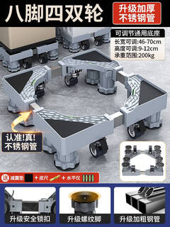 Little swan washing machine base frame increased height movable universal wheel anti-slip shock-absorbing storage rack drum pulsator universal 14 luxury load-bearing full panel 8 columns 4 large double brake wheels mobile/fixed dual use