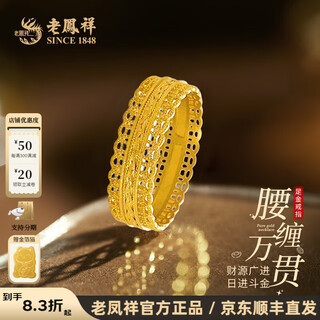 Lao fengxiang gold ring, solid gold, rich in wealth, rich in wealth, solid mouth ring, gold pair ring, couple, men and women, 12#, about 3.5g