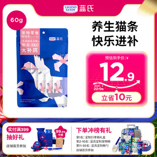 LEGENDSANDY蓝氏猫零食鲜肉猫条成猫幼猫互动补水营养湿粮乳鸽口味12g*5支