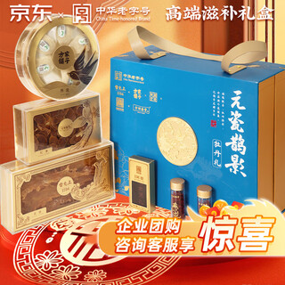 中华老字号元瓷鹊影231g送父母长辈礼物送领导客户高端礼盒燕窝藏红花阿胶