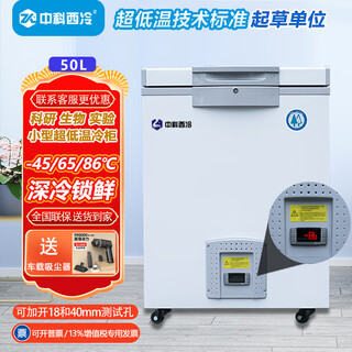 Zhongke xileng сверхнизкая температура морозильной камеры минус 80 градусов небольшой научный исследовательский биологический лабораторный холодильник медицинская вакцина плазменная медицина морозильная камера минус 60 сухих ледяных промышленных деталей криогенная-40 быстрая морозильная камера 50 л (672x630x785 мм) -86 градусов (от -40 до -86 градусов регулируется)