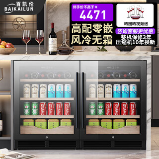 Bai kailun ice bar red wine cabinet home embedded wine cabinet office glass door refrigerator tea beverage wine refrigerator fruit preservation cabinet constant temperature cabinet constant humidity grape dual temperature combination cabinet | ice bar type 300l thin type