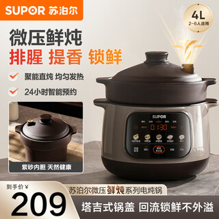 Supor electric stew pot household multifunctional automatic soup pot for 1-2-3 people micro-pressure quick stew 2025 new purple sand electric casserole baby food supplement pot stew soup cup porridge artifact electric cooking pot 2025 micro-pressure quick stew for 3-4 people 4l