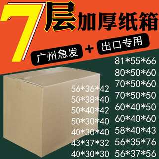 Qianheng seven-layer super-hard moving carton export special hard carton international air shipping express logistics packaging transport box 7-layer break-resistant super-hard 60*50*50