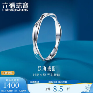 Lukfook jewelry platinum ring platinum 950 bright braided ring for women price no. 15 - about 2.28g
