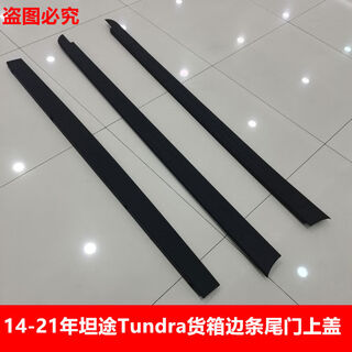 Litian 1420 tundra cargo box side strips, rear bucket edge trim, tailgate upper trim, tail box side upper trim, right cargo box trim