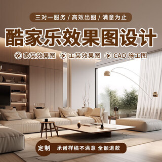 Decoration design renderings production interior design house whole house custom-made graphic home decoration design construction drawing order receiving cad painting cool jiale 3dmax panoramic bird's eye view self-built house villa * cumulative corresponding amount of 50 yuan