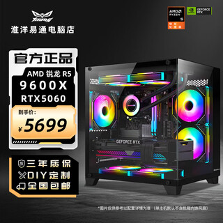 Amd9600x/9700x assembled computer complete brand new rtx5060/5060ti graphics card 3a game e-sports package assembled computer sea view room hot sale丨9600x/rtx5060