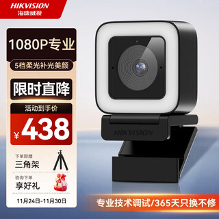 HIKVISION海康威视直播摄像头1080P高清双麦克风聚焦柔光智能美颜人像居中笔记本台式机USB摄像机U22 Pro