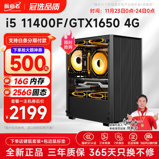 Navigator/aoc i5 13400f liter 14400f/rtx5060/304060 water-cooled game chicken office desktop computer host complete set diy assembly computer complete set one i5 11400f丨16g丨1650 4g