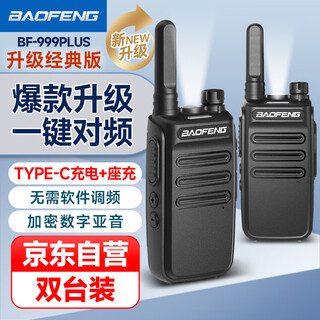 Baofeng (baofeng) dual-station bf-999plus classic upgraded version of the walkie-talkie one-click frequency binding bf-888s series upgraded thin, compact, commercial high-power long-distance handheld radio