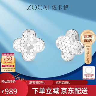 Zokai platinum earrings pt950 four-leaf clover earrings simple and versatile chinese valentine's day gift e03604 about 1.82g