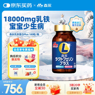 Morinaga lactoferrin children's immunity enhancement adult bovine colostrum immunoglobulin infants and young children's gastrointestinal conditioning imported buy two and get children's probiotics 180 tablets*1 bottle