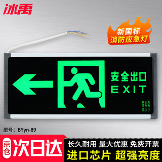Bingyu safety exit indicator light led fire emergency sign light channel emergency evacuation sign emergency light single-sided left-facing byyn-89