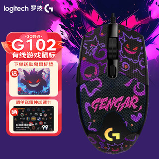 罗技（G）G102二代有线游戏鼠标机械电竞RGB小手个性化定制防滑贴桌垫耿鬼电竞宏编程吃鸡英雄联盟 G102二代 黑色+耿鬼防滑贴+赠鼠标垫