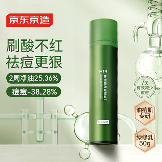 Jingdong made men's oil control acne lotion 50g salicylic acid oil control shrink pores remove acne oily acne skin care