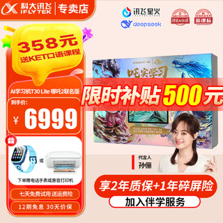 Iflytek artificial intelligence learning machine t30 series large screen eye protection for all ages of children in elementary school, junior high school and high school q&a and tutoring materials synchronized with student tablets sun li endorses t30 lite nezha 2 joint gift box