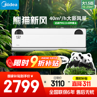 Midea air conditioner large 1.5 hp panda fresh air super level energy saving energy saving air conditioner bedroom hanger wall mounted air conditioner national subsidy kfr-35gw/n8pd1-1