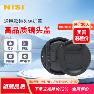 Nisi lens cover mirrorless slr camera lens cover filter front cover full range of caliber abs material universal lens protective cover 77mm
