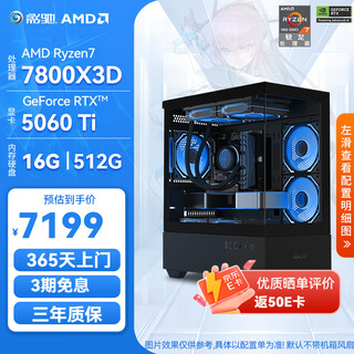 Galaxy amd ryzen 9800x3d/7800x3d/rtx5070ti/rtx5080 play delta e-sports game desktop host complete diy assembly computer configuration 2 7800x3d/rtx5060ti
