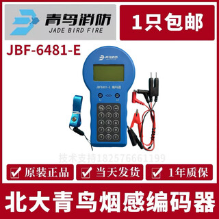 Beida jade bird encoder jade bird smoke sense temperature sensing module encoder e encoder jade bird smoke sense