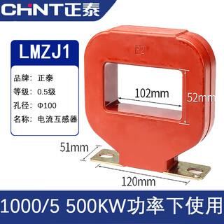 Chint current transformer lmzj1-0.5 30 type 100/5 150/5 250/5 300/5 600/5 lmzj1-0.5 100 type 1000/5a 8