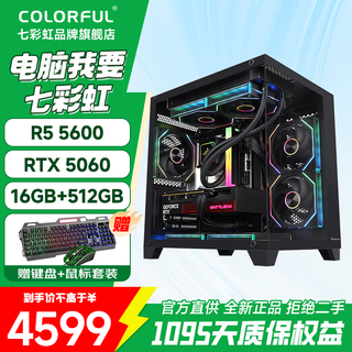 Colorful ryzen r5 5600/5700x/7500f/9500f/5060/5060ti assembled computer desktop host diy e-sports game console sea view room with one 5600+5060+16g