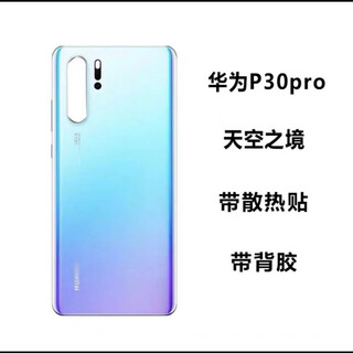 Suitable for huawei p30 back cover glass p30pro original back cover back screen battery mobile phone back cover original shell p30pro back cover sky realm comes with back