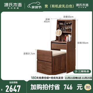 Genji muyu solid wood dressing table bedroom light luxury black walnut dressing table home small apartment cabinet dressing table (south american walnut) dressing table + makeup stool assembly