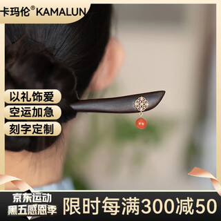 Kamalun (kamalun) ebony hairpin, ancient style hairpin, southern red agate, national style hairpin, hanfu headwear, birthday gift for girlfriend, beautiful hairpin + brand gift box, no engraving