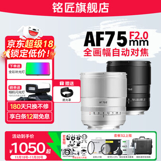 Mingjiang 75mm f2 full-frame autofocus lens, portrait fixed focus, suitable for sony e-mount, nikon z-mount, lumix s1 s5, s9l-mount mirrorless camera lens, l-mount, black, official standard, does not include filter cleaning kit and other necessary accessories, recommended package