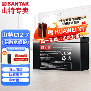 Shante shante battery castle series ups uninterruptible power supply dedicated external 12v lead-acid maintenance-free battery shante battery c12-7 12v7ah