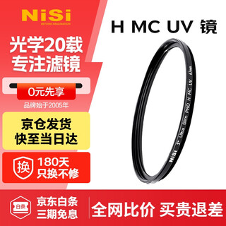 Nisi uv lens 72mm h mc uv 72mm uv filter double-sided multi-layer coating no vignetting slr mirrorless protective mirror filter filter canon nikon sony camera