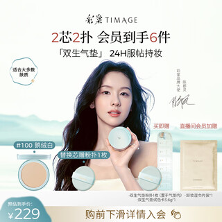 Caitang (timage) big new product twin air cushion foundation 15g + refill 14g mixed skin 100 color concealer birthday gift