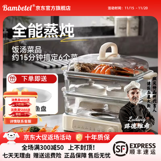 Bambetel german bambetel glass electric steamer household large-capacity multi-functional steam cooker all-in-one steam pot stainless steel double layer + double bile ceramic stew pot free fish plate 38cm