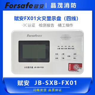 Fu'an fire display panel (four lines) floor display panel