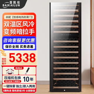 Baikailun variable frequency wine cabinet with hidden handles, ice bar, first-class energy efficiency, professional-grade pu'er tea cigar cabinet, office villa refrigerator, dual-temperature beverage cabinet, fruit beverage refrigerated cabinet, 1.8 meters | dual temperature | full version | 420l