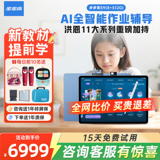 Bbk official flagship store learning machine s8/s9 learning tablet student child early education machine tutoring machine ai primary school to high school curriculum synchronous english reading learning machine s9-512g