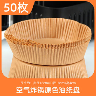 Shijanu air fryer uses original color silicone oil paper to bake pizza, french fries, fried chicken, food grade high temperature resistant non-stick paper plate bowl, 50 pieces of original color air fryer oil paper