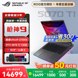 ROG枪神9【国家补贴】酷睿U9 16英寸 游戏笔记本电脑 U9 275HX RTX5070Ti 16G 1TB高速固态硬盘 2.5K 240Hz P3广色域