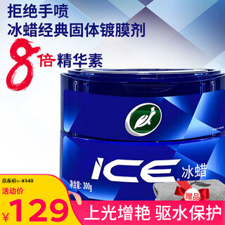 Turtle wax ice wax car wax full color car universal coated car paint brightening beauty water repellent protection glazing wax maintenance wax 2057